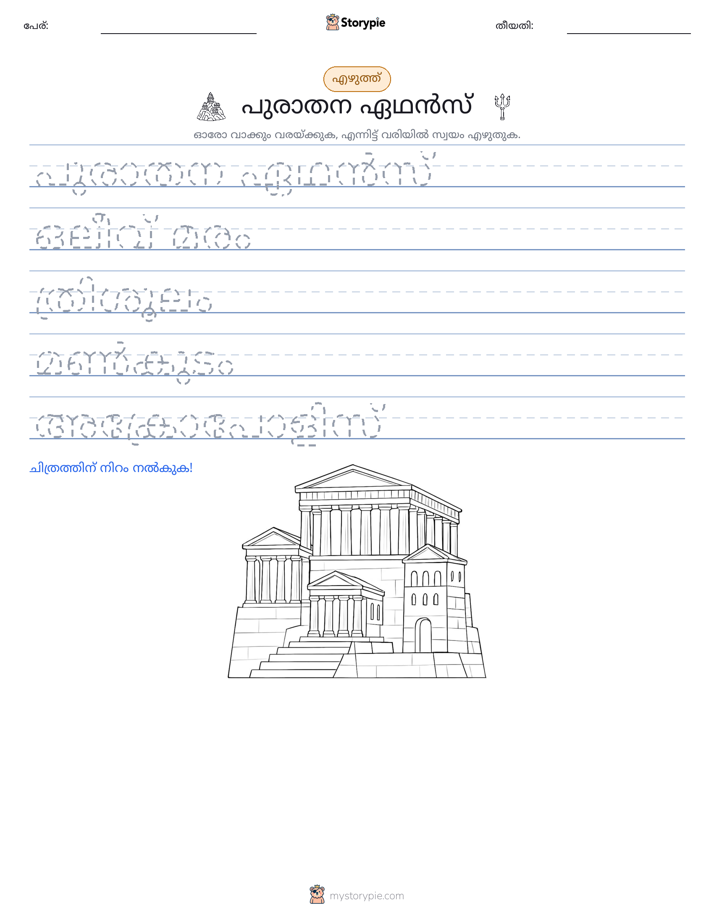 എഴുത്ത് പരിശീലനം