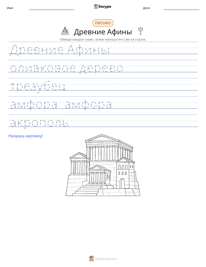 Практика письма