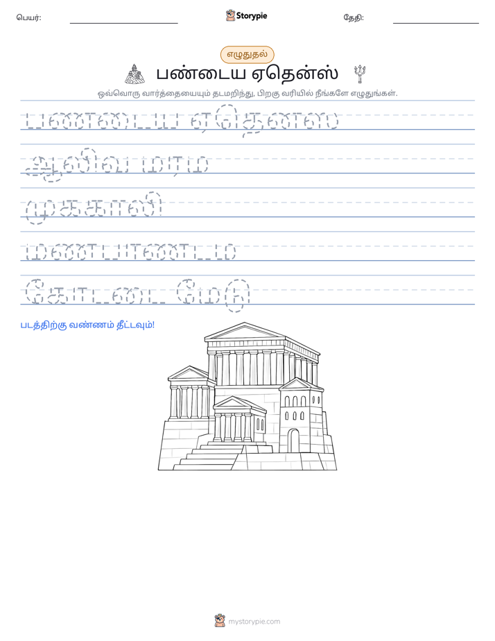 எழுத்து பயிற்சி