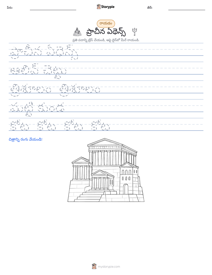 రాయడం సాధన