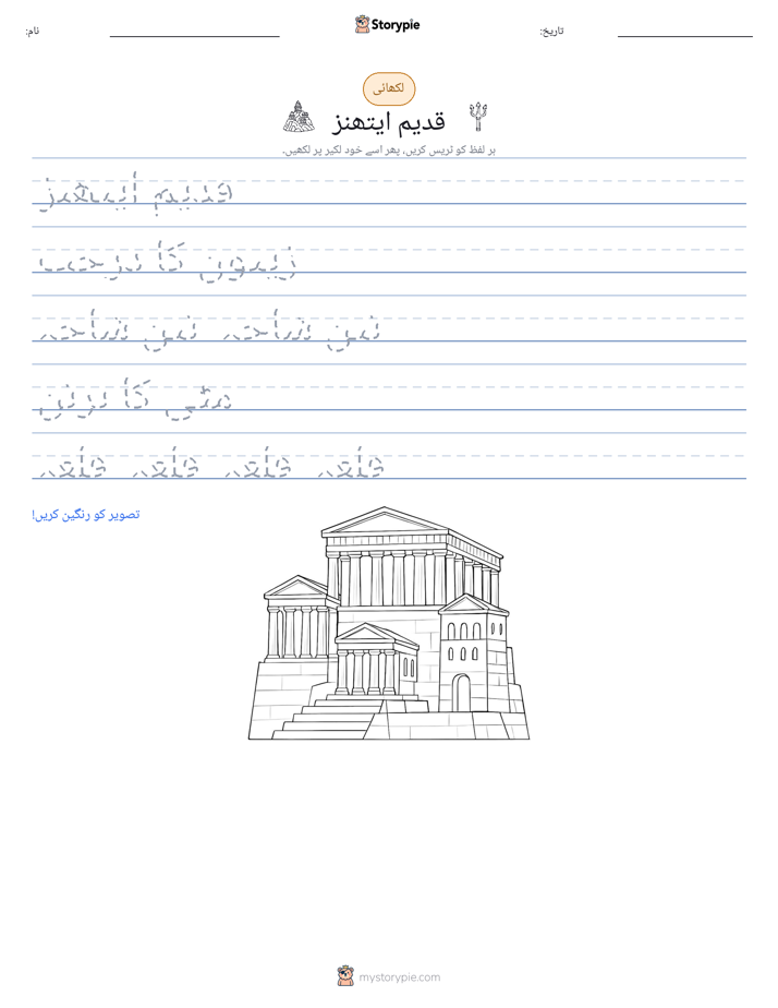 تحریری مشق