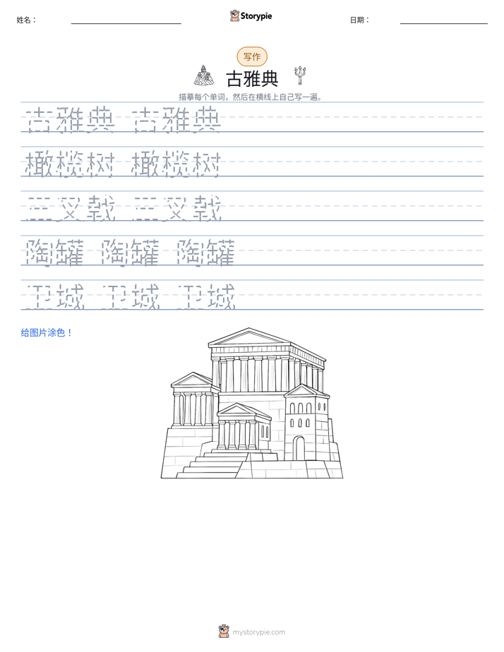 写作练习