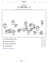 ক্লিসথেনিস মুদ্রণযোগ্য কাজের পৃষ্ঠার প্রিভিউ