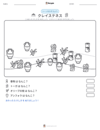 クレイステネス の印刷可能ワークシートプレビュー