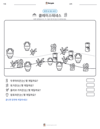 클레이스테네스 인쇄 가능한 워크시트 미리보기