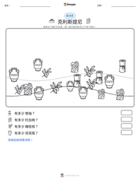 克利斯提尼 可打印工作表预览