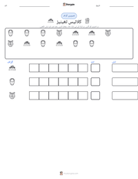 کلائیس تھینیز پرنٹ کرنے کے قابل ورکشیٹ کا پیش نظارہ