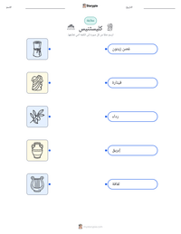 معاينة ورقة العمل القابلة للطباعة كليسثنيس