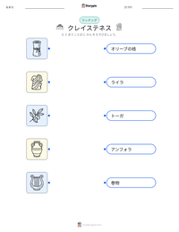 クレイステネス の印刷可能ワークシートプレビュー