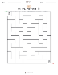 クレイステネス の印刷可能ワークシートプレビュー