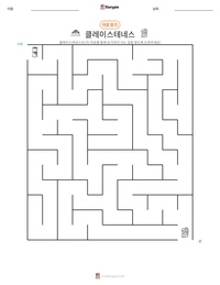 클레이스테네스 인쇄 가능한 워크시트 미리보기