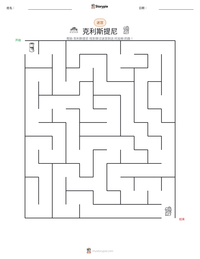 克利斯提尼 可打印工作表预览