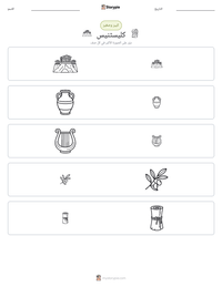 معاينة ورقة العمل القابلة للطباعة كليسثنيس