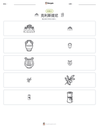 克利斯提尼 可打印工作表预览