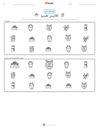 کلائیس تھینیز پرنٹ کرنے کے قابل ورکشیٹ کا پیش نظارہ