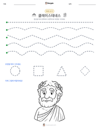 클레이스테네스 인쇄 가능한 워크시트 미리보기