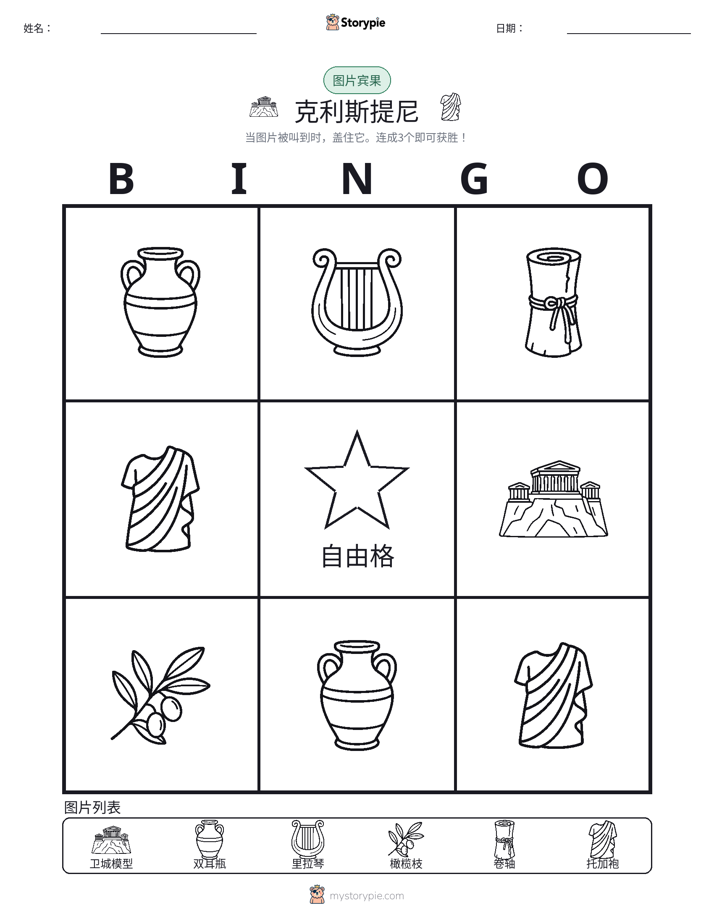 图片宾果