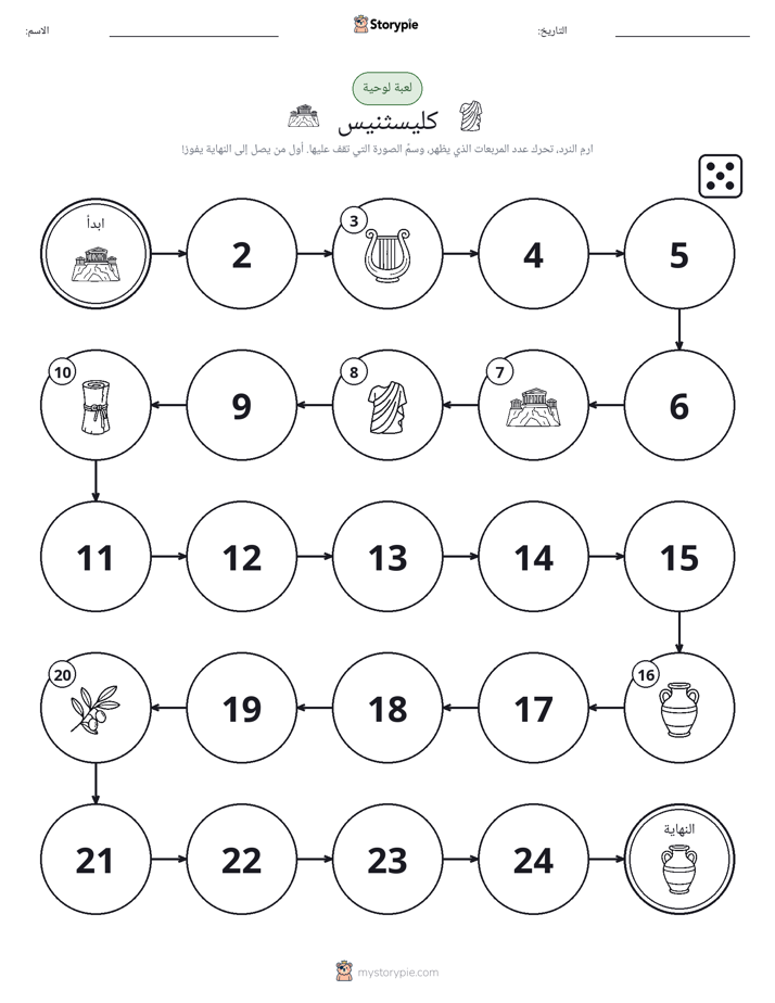 لعبة لف و تحرك