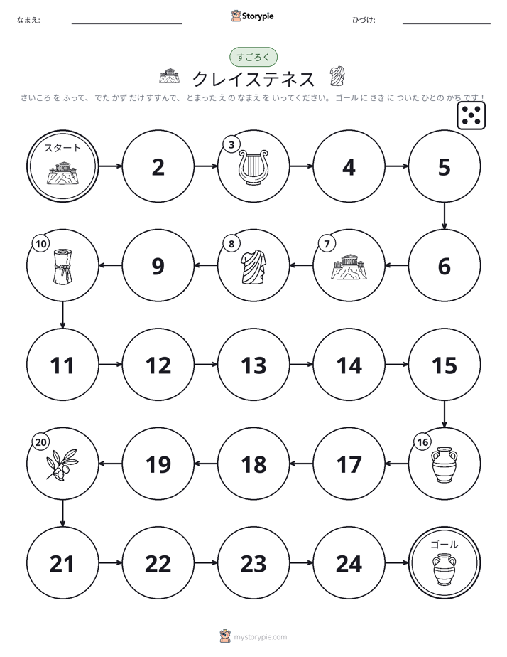 ロール＆ムーブゲーム