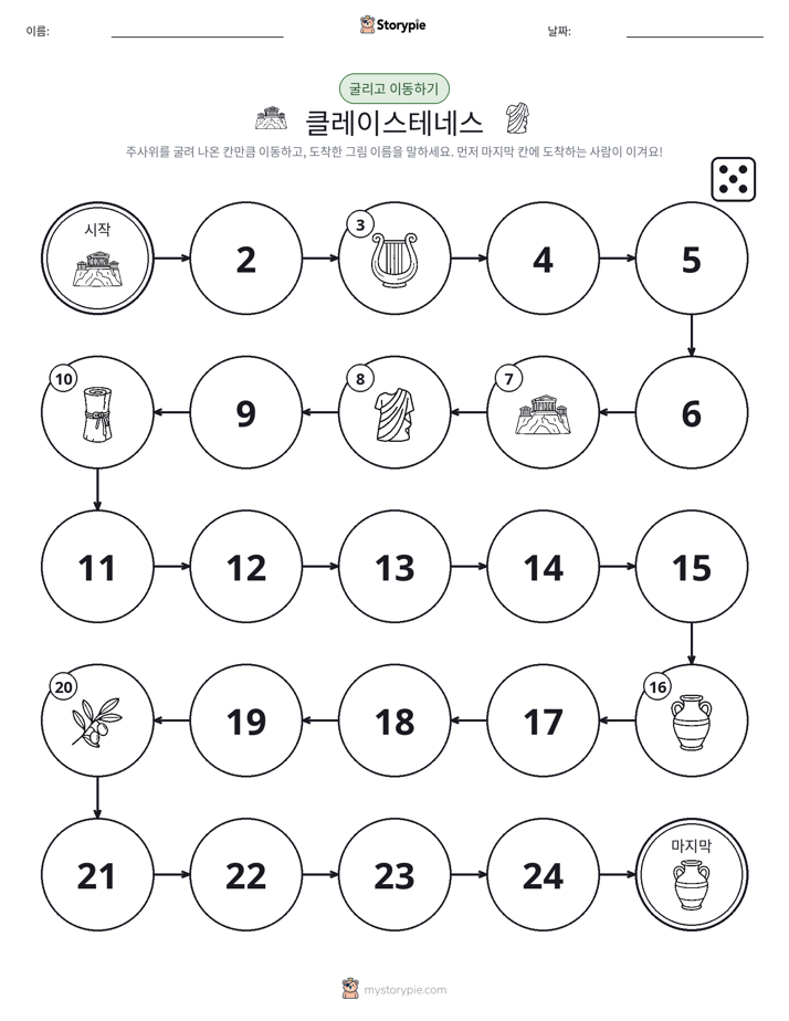 주사위 굴리고 이동하기 게임
