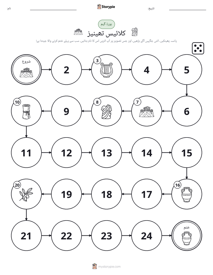 رول اور منتقل کریں کھیل