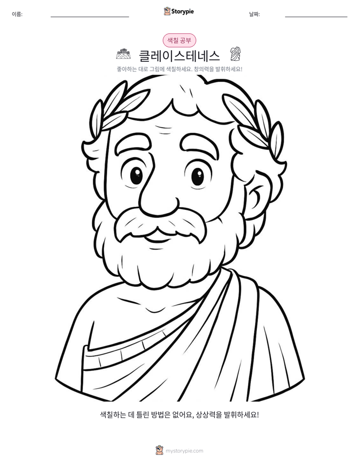 색칠하기 페이지