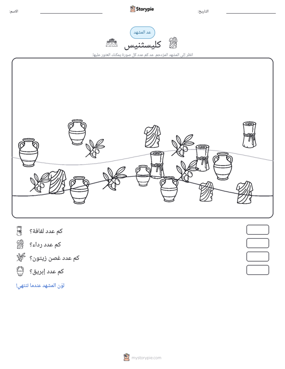 مشهد العد