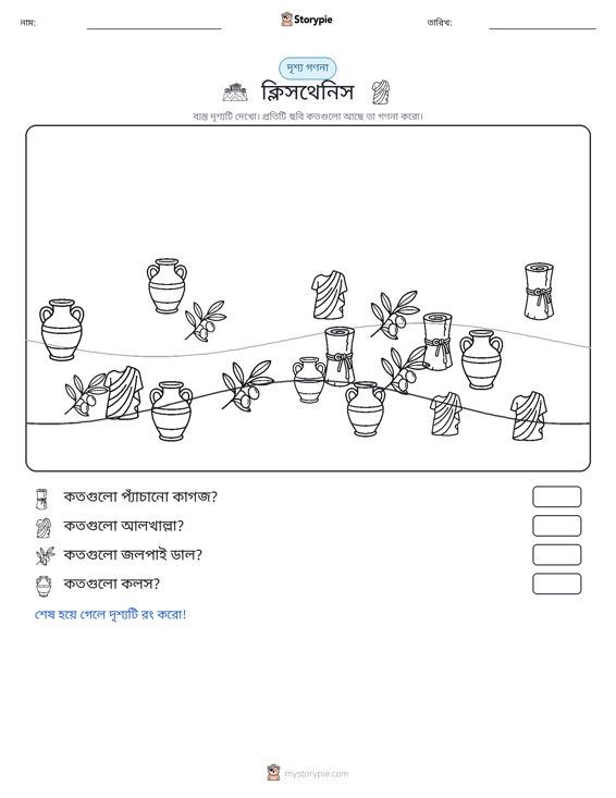 গণনা দৃশ্য