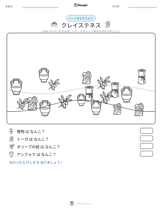 カウントシーン