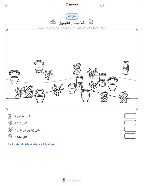 گنتی کا منظر