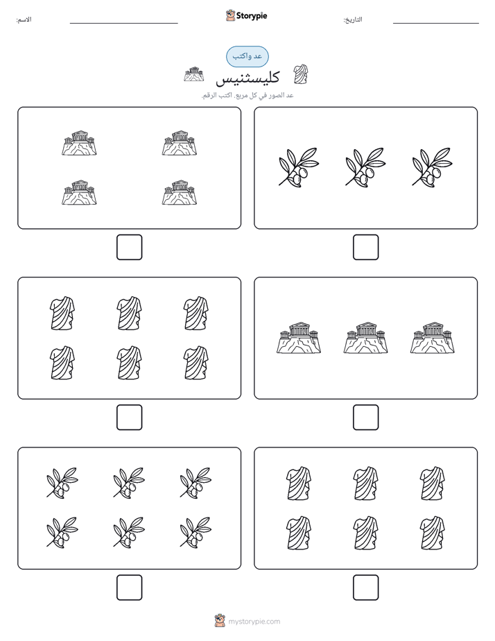 عد و اكتب