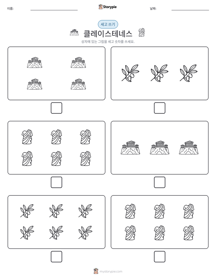 세고 쓰기