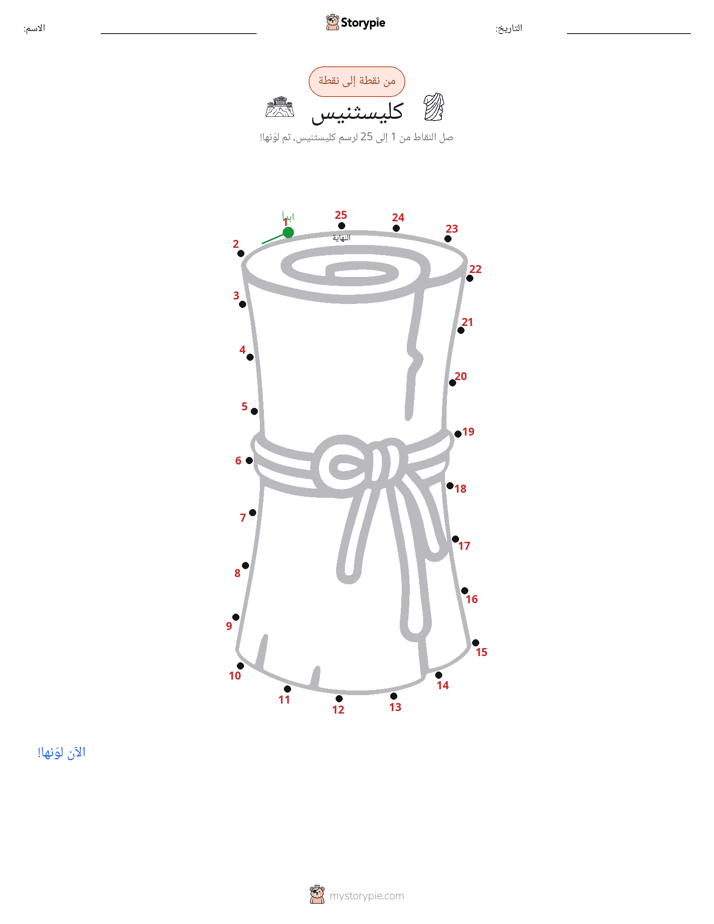 نقطة إلى نقطة
