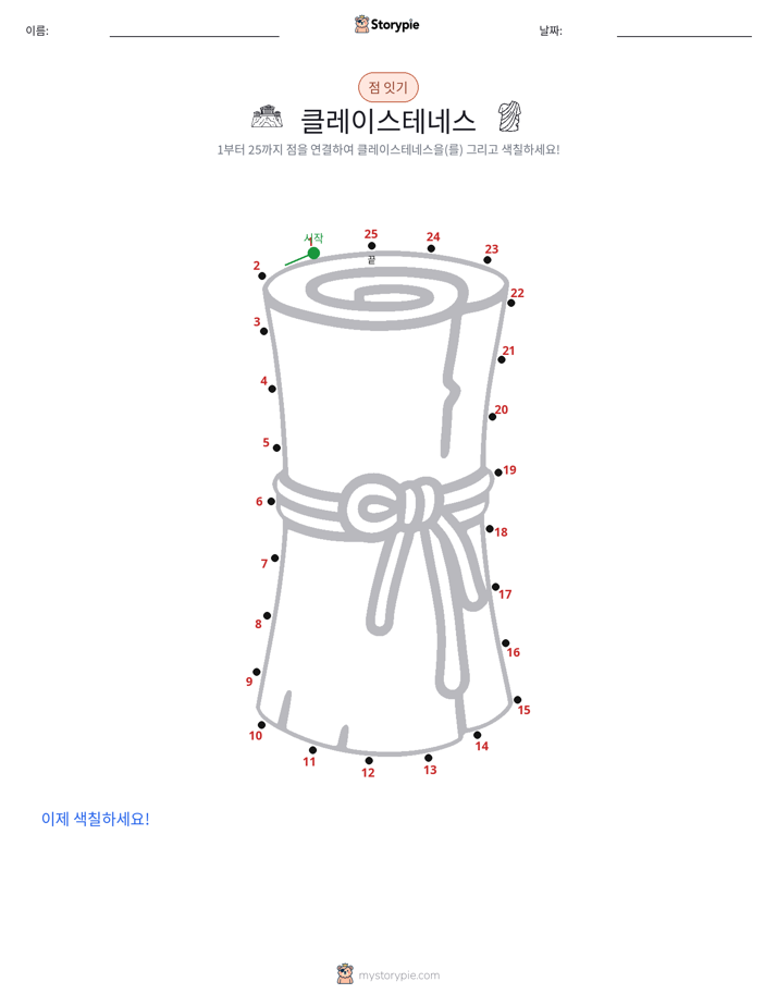 점 연결하기