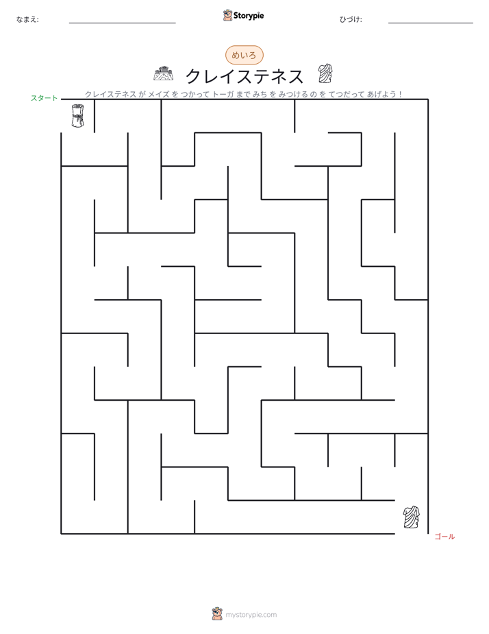 迷路
