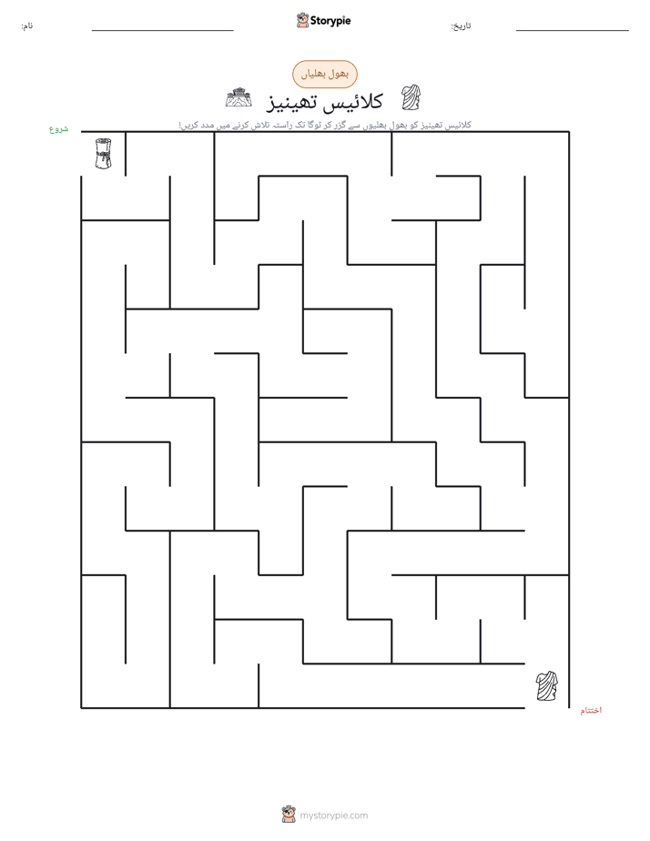 بھول بھلیاں