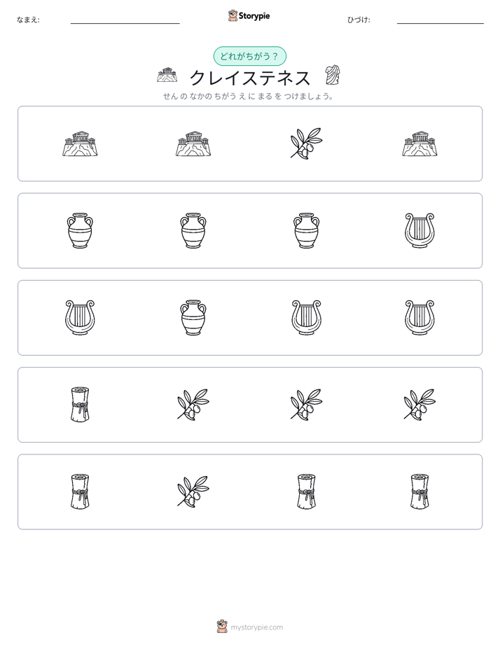 異なるものを見つけよう
