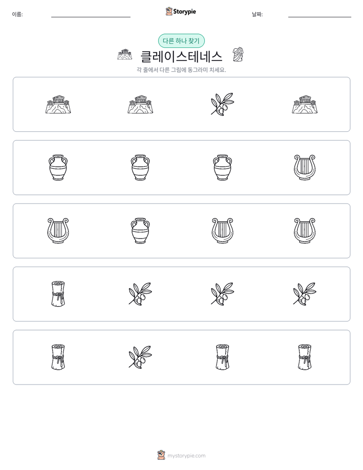 이상한 것 찾기