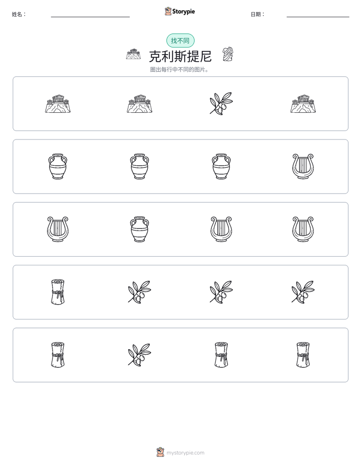找不同