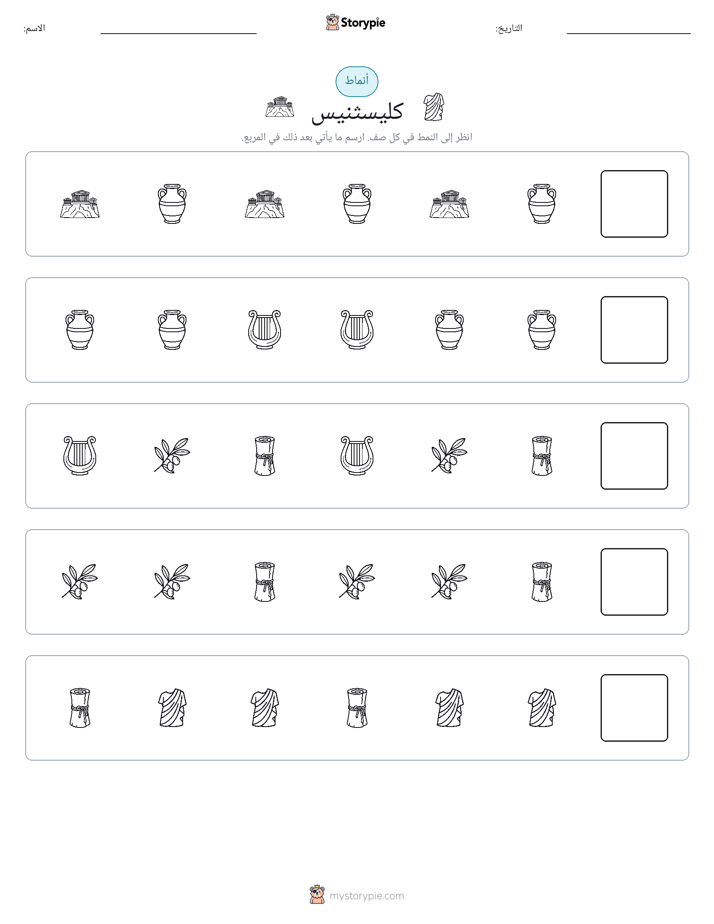 أنماط