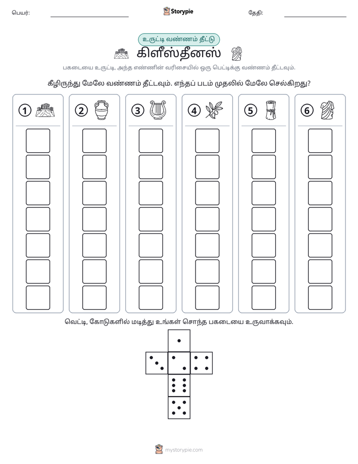 ரோல் & நிறம்