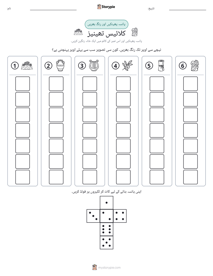 رول اور رنگ