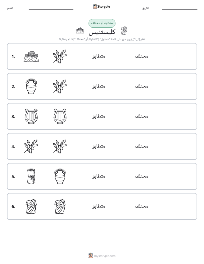 نفس أو مختلف