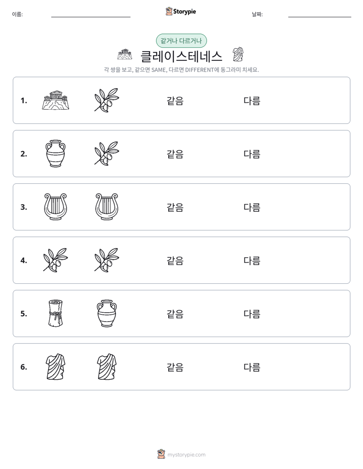 같은 것 또는 다른 것