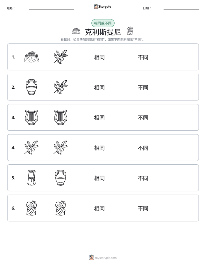 相同或不同