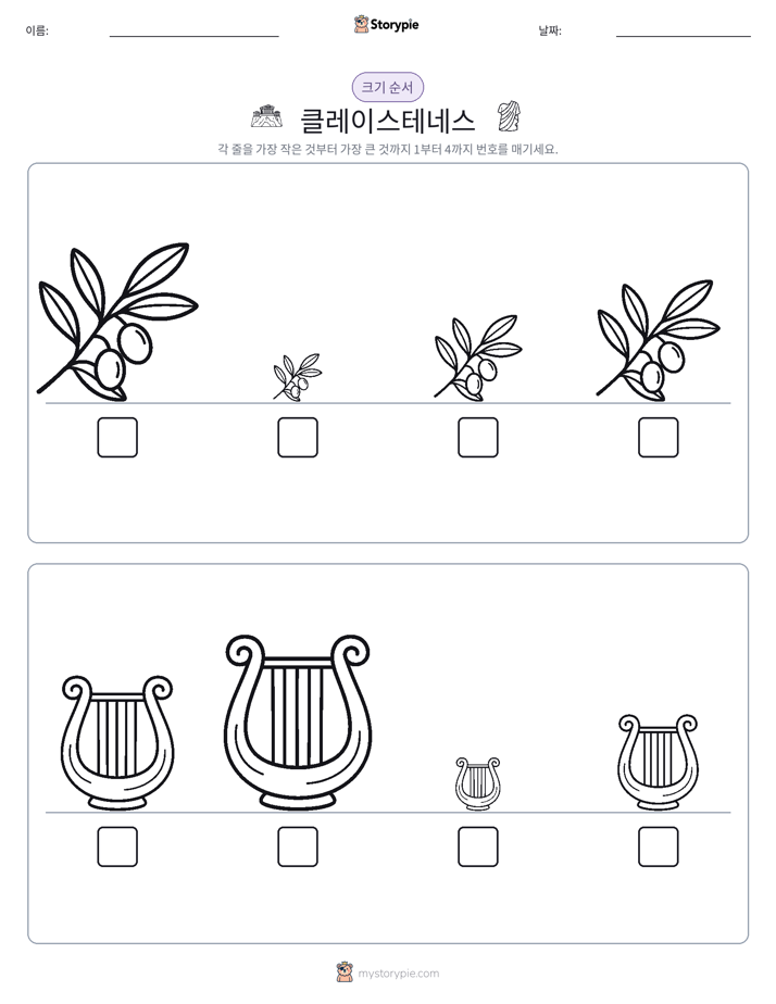 크기 순서