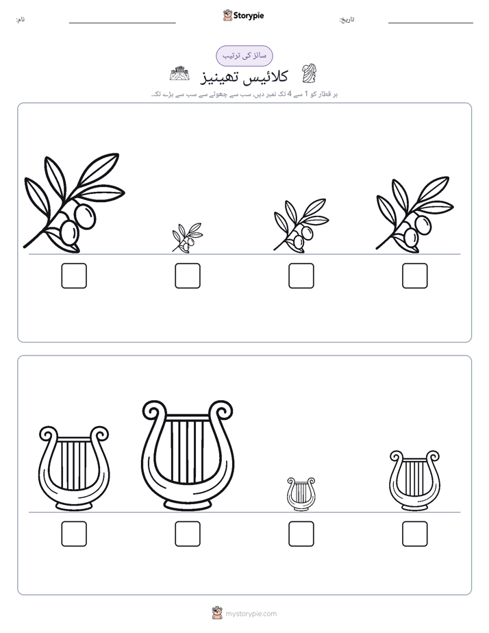 سائز کی ترتیب