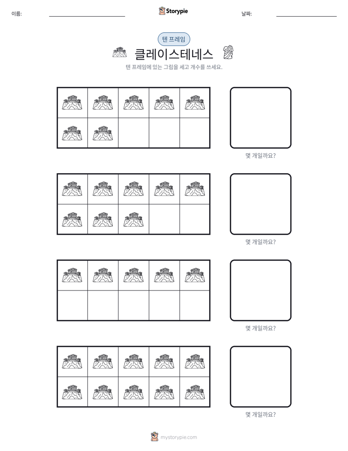 텐 프레임