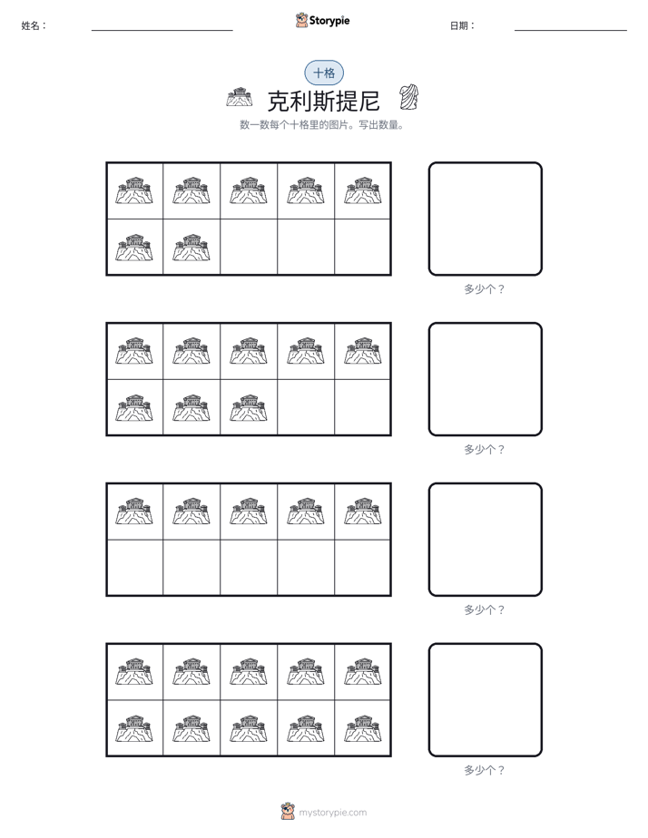 十框