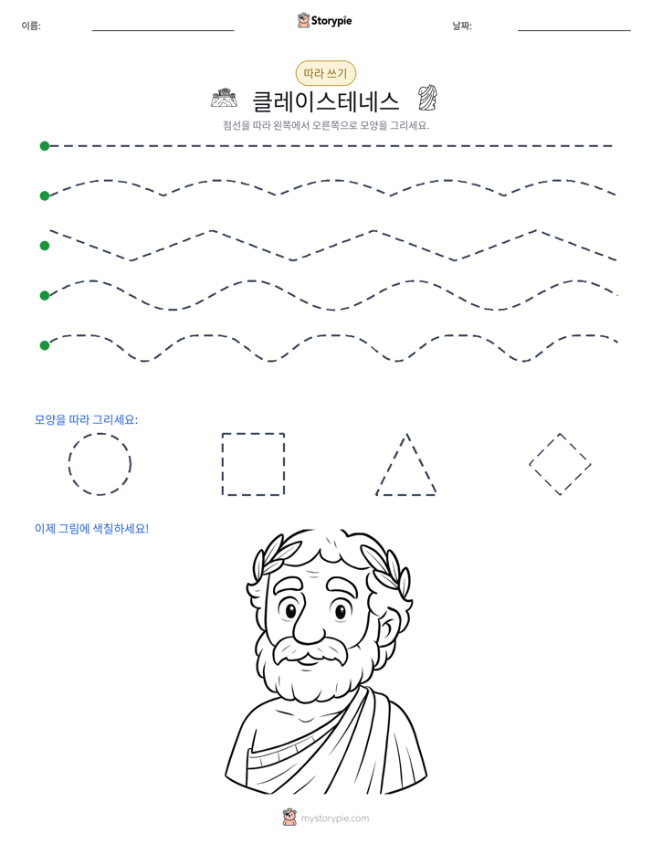 따라 쓰기